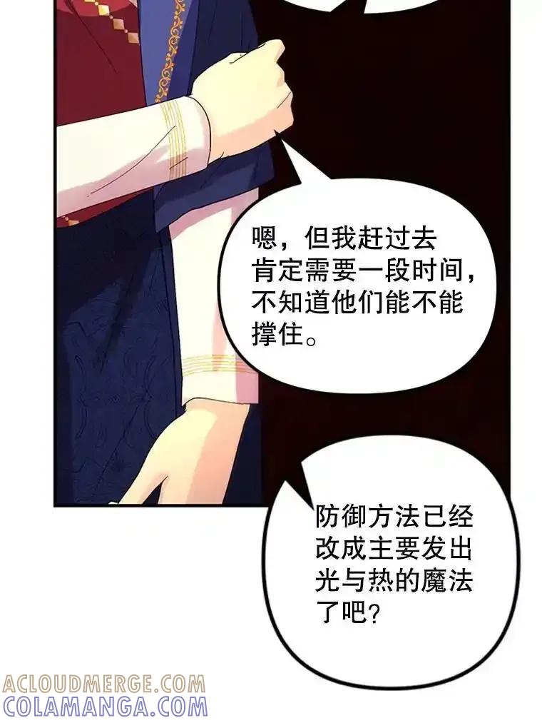 《反派也是万人迷》78.怪物的背后 第25页
