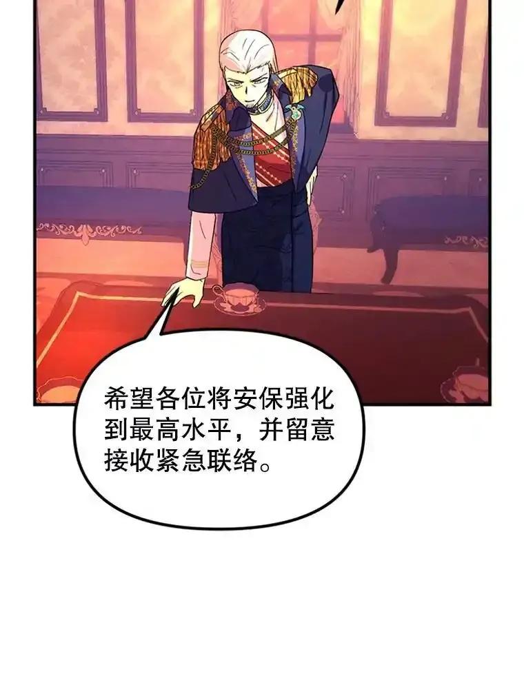 《反派也是万人迷》78.怪物的背后 第8页