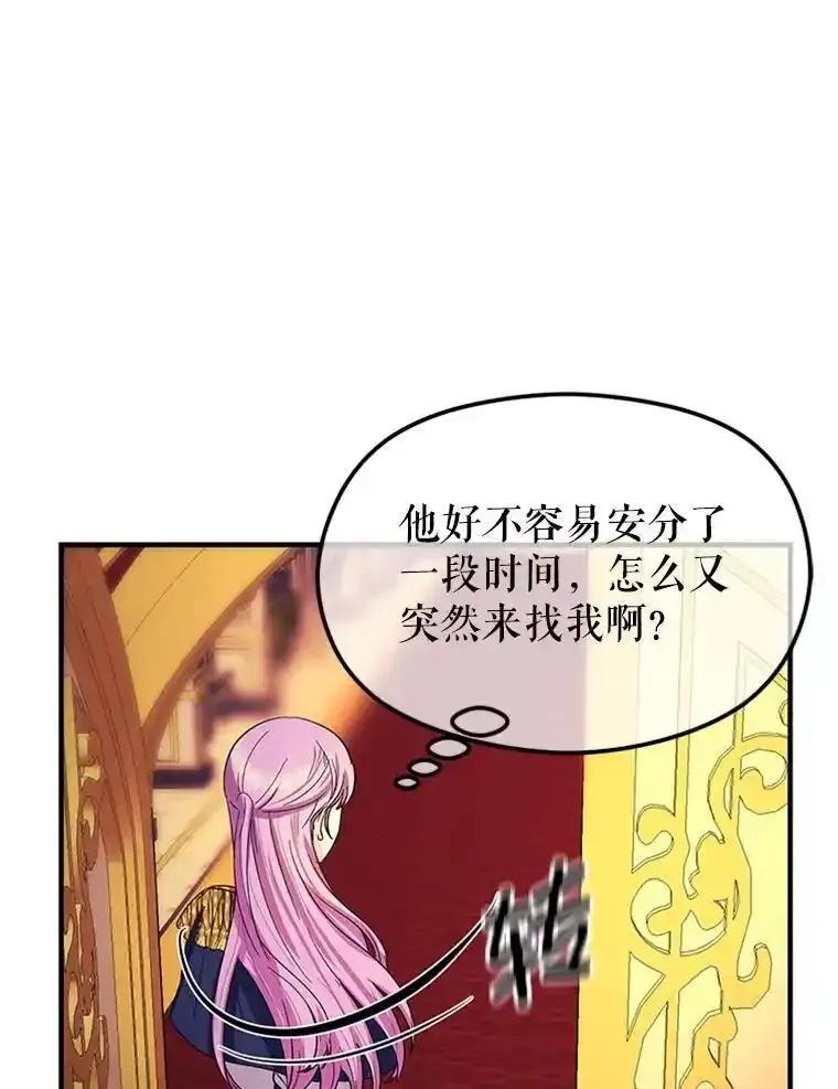 《反派也是万人迷》78.怪物的背后 第58页