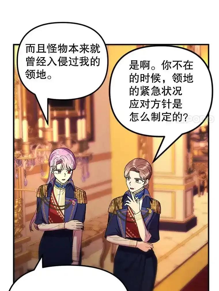 《反派也是万人迷》78.怪物的背后 第23页