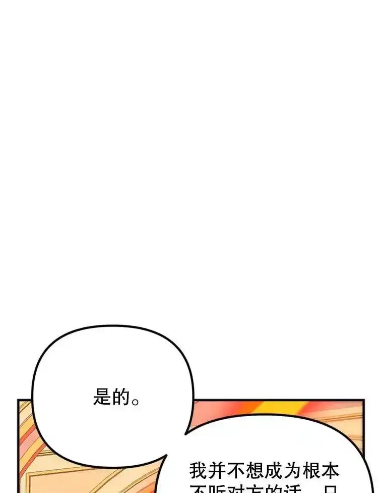 《反派也是万人迷》78.怪物的背后 第98页