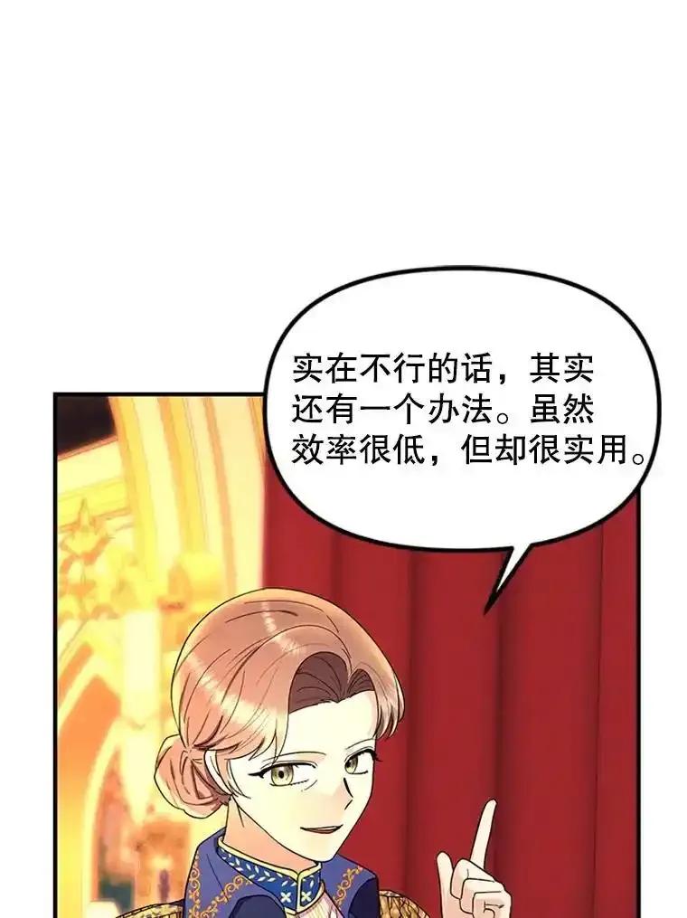 《反派也是万人迷》78.怪物的背后 第31页