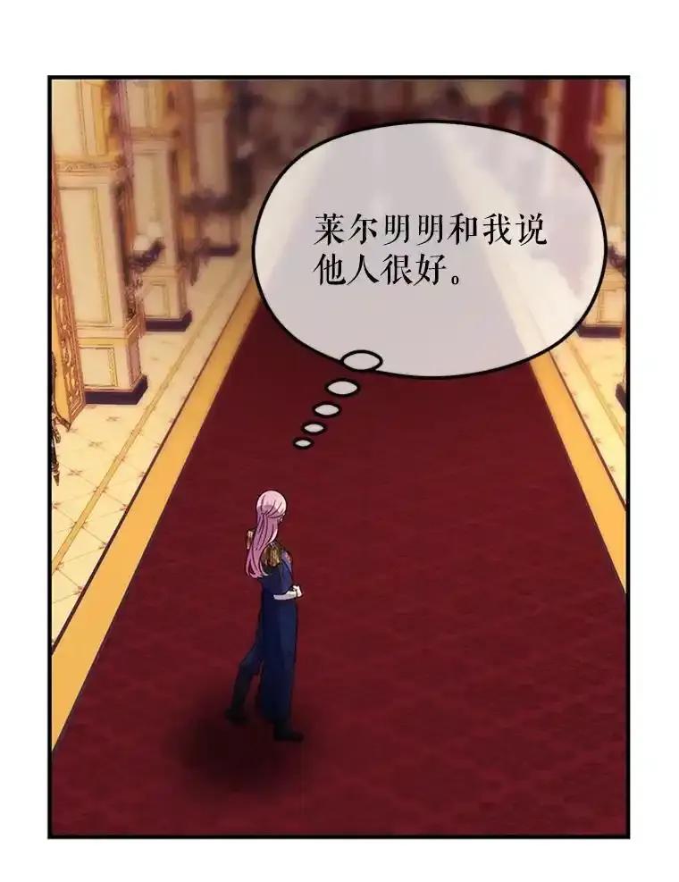 《反派也是万人迷》78.怪物的背后 第47页