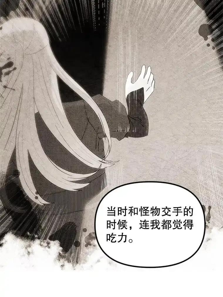 《反派也是万人迷》78.怪物的背后 第27页