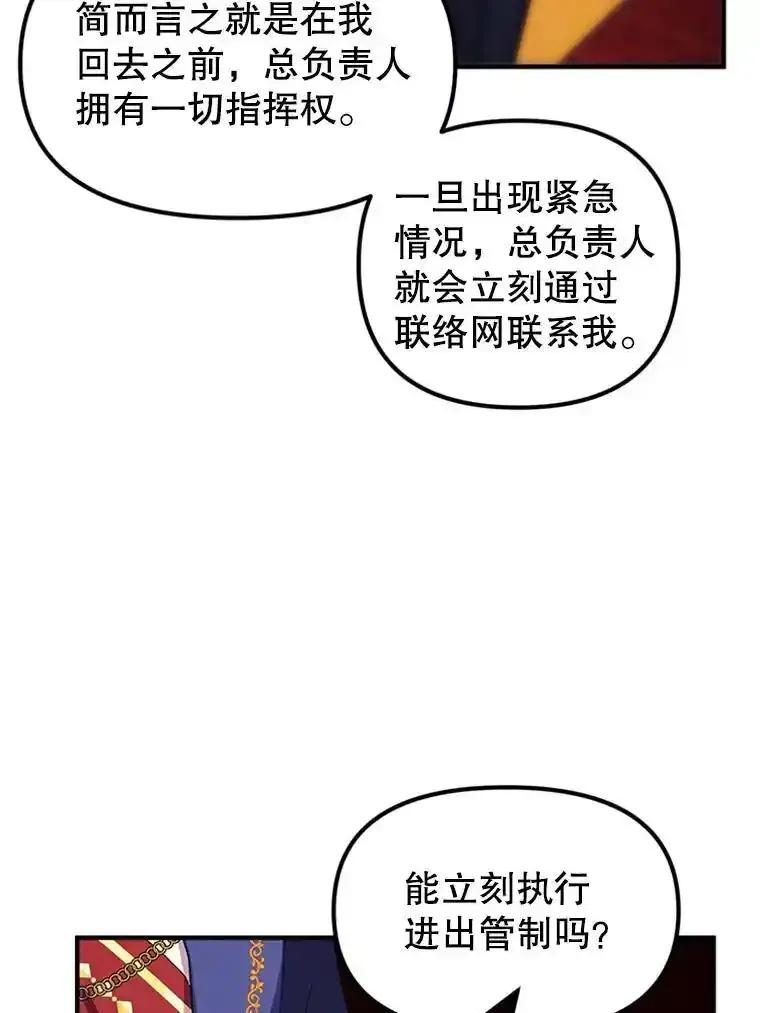 《反派也是万人迷》78.怪物的背后 第24页