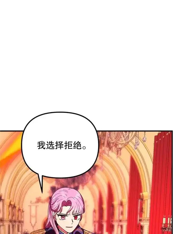 《反派也是万人迷》78.怪物的背后 第94页