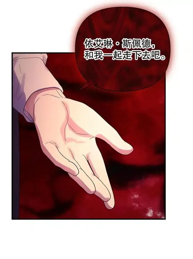 《反派也是万人迷》78.怪物的背后 第90页