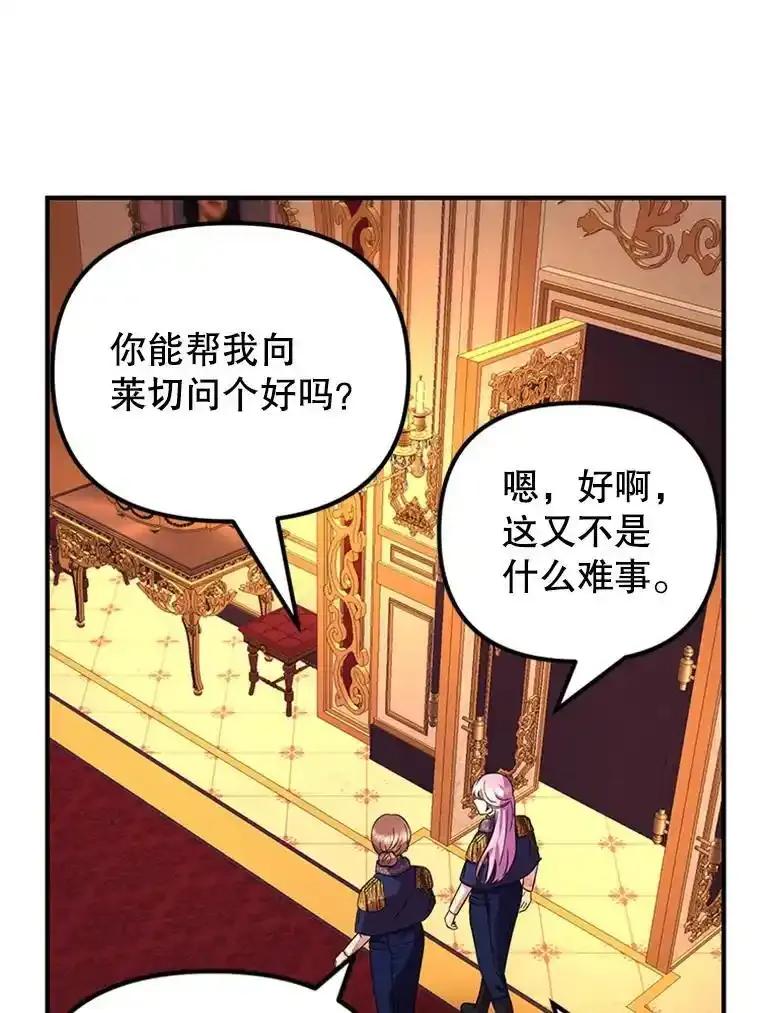 《反派也是万人迷》78.怪物的背后 第16页