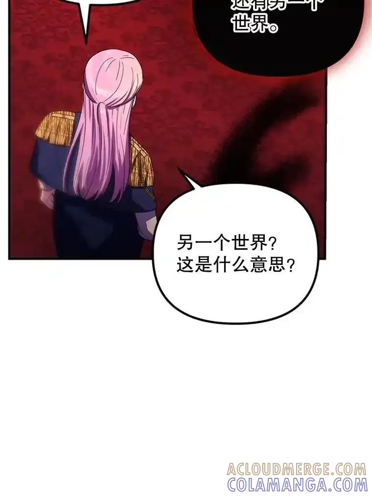 《反派也是万人迷》78.怪物的背后 第77页