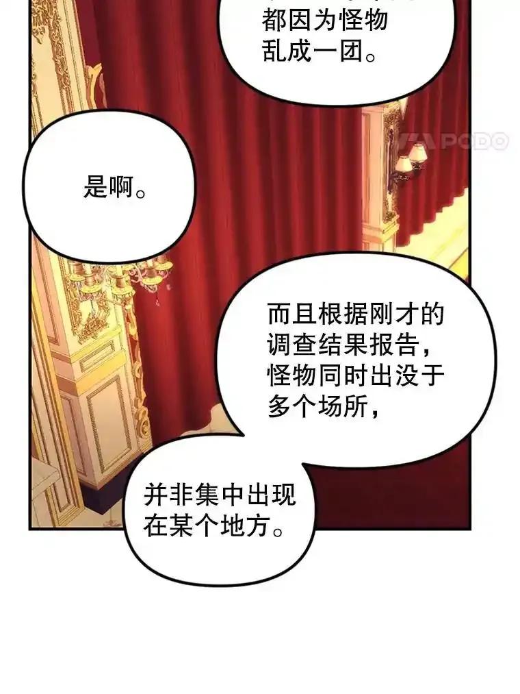 《反派也是万人迷》78.怪物的背后 第20页