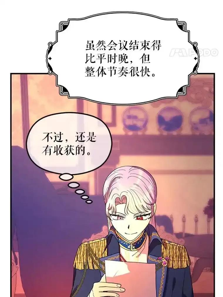 《反派也是万人迷》78.怪物的背后 第4页