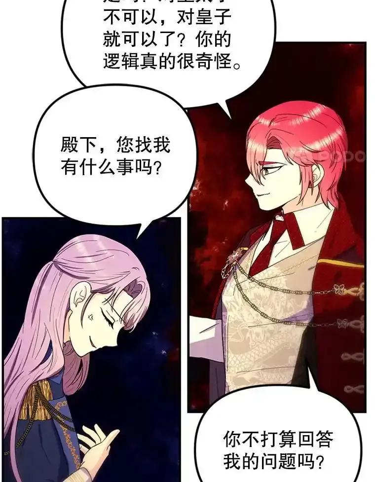《反派也是万人迷》78.怪物的背后 第66页