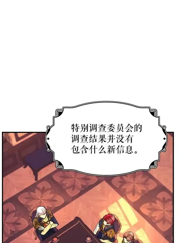 《反派也是万人迷》78.怪物的背后 第2页