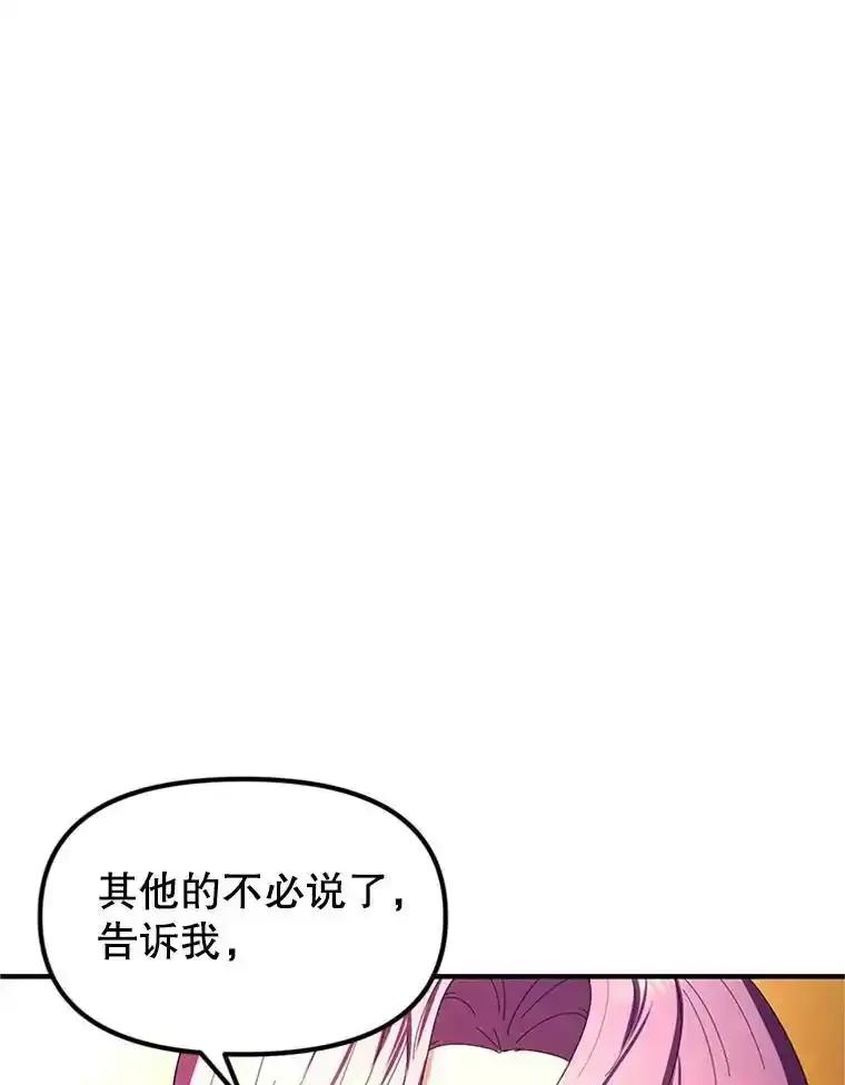 《反派也是万人迷》78.怪物的背后 第100页