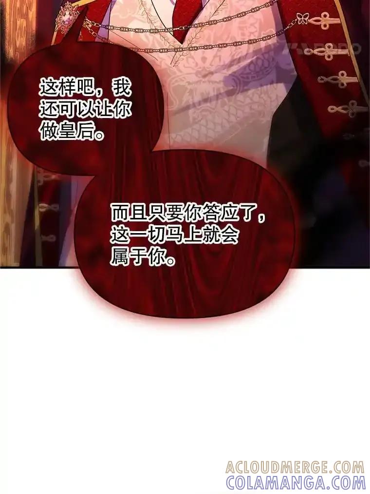《反派也是万人迷》78.怪物的背后 第89页