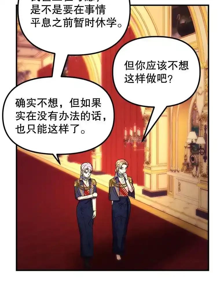 《反派也是万人迷》78.怪物的背后 第30页