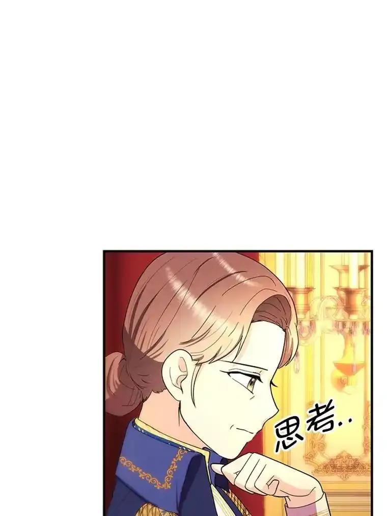 《反派也是万人迷》78.怪物的背后 第28页