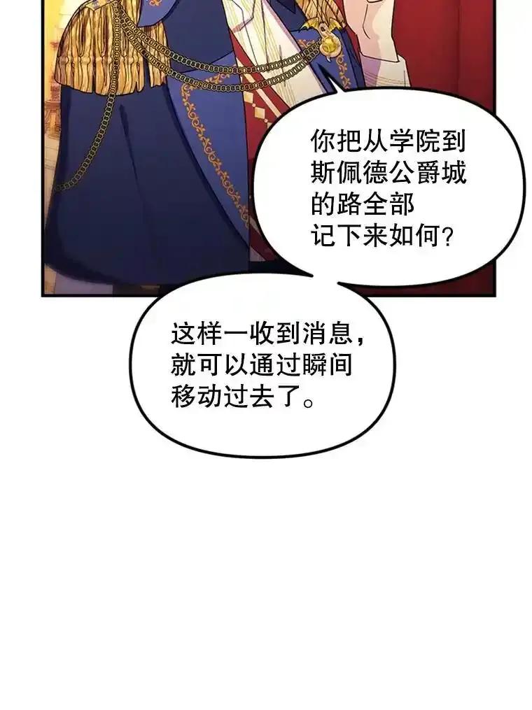 《反派也是万人迷》78.怪物的背后 第32页