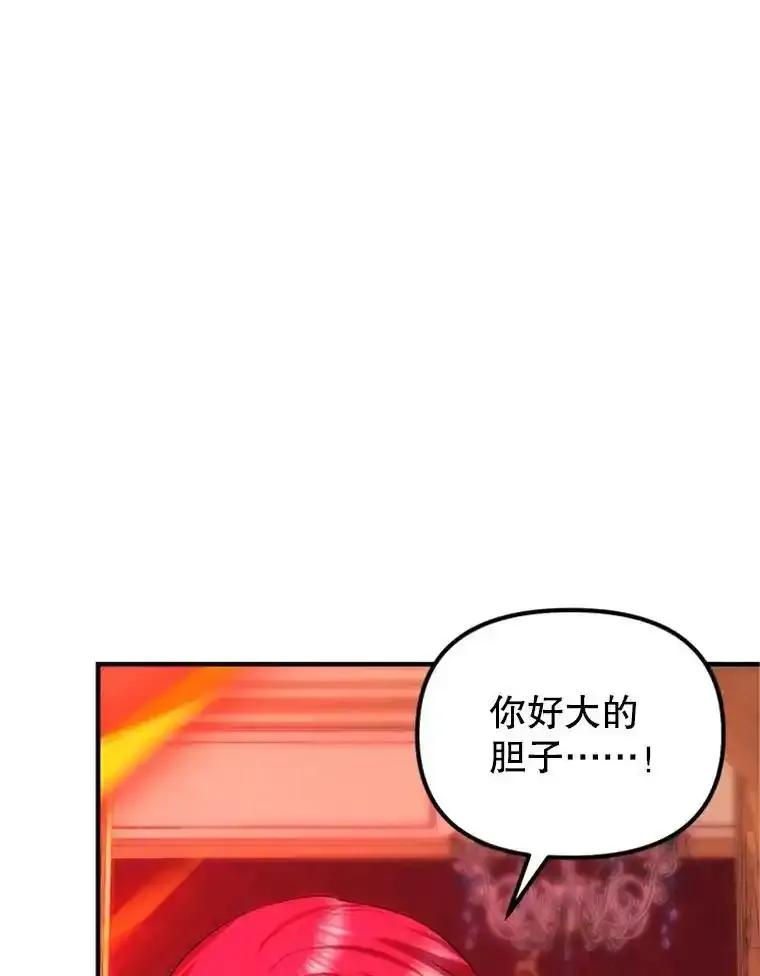 《反派也是万人迷》78.怪物的背后 第96页