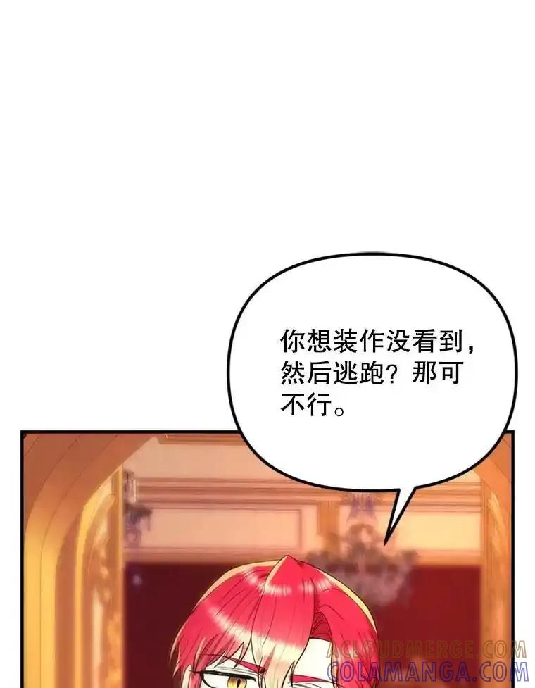 《反派也是万人迷》78.怪物的背后 第61页