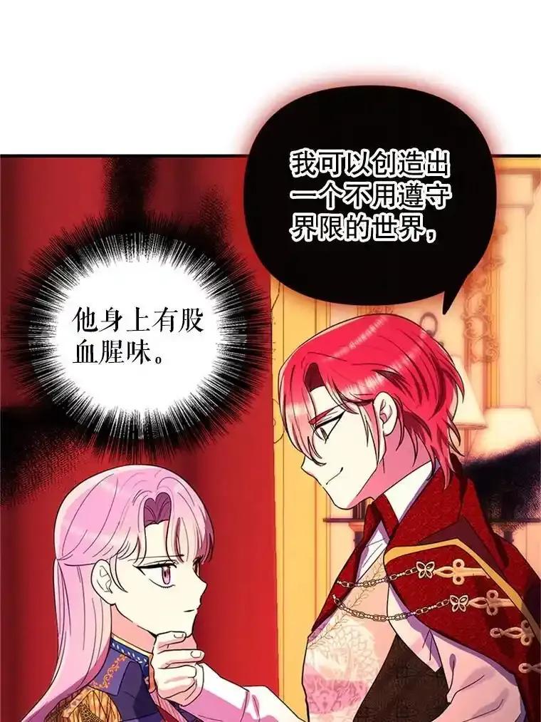 《反派也是万人迷》78.怪物的背后 第78页