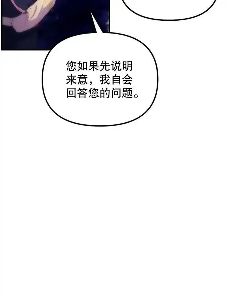 《反派也是万人迷》78.怪物的背后 第67页
