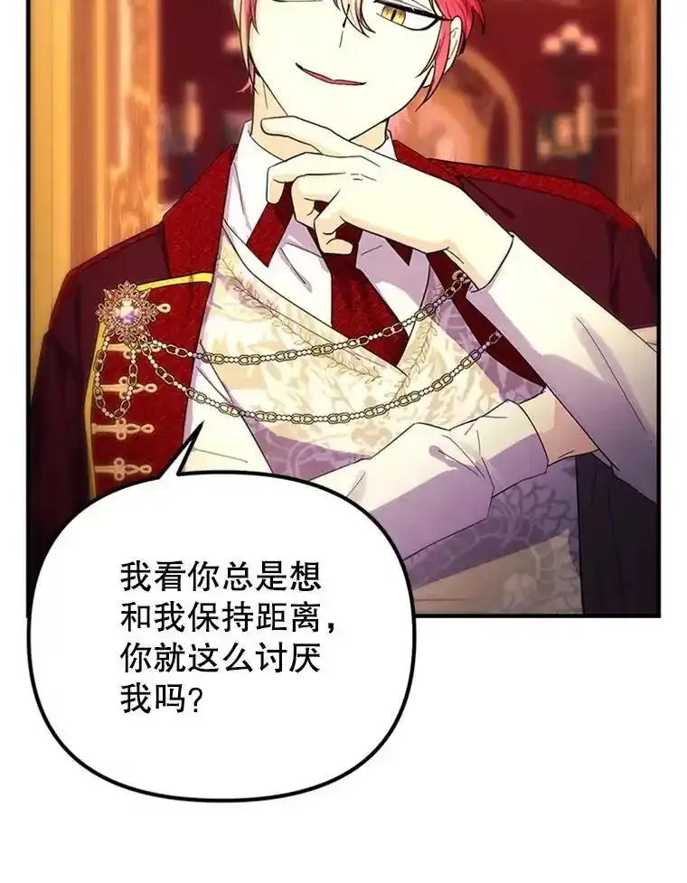 《反派也是万人迷》78.怪物的背后 第62页