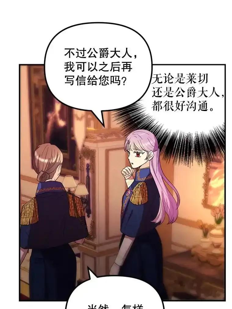 《反派也是万人迷》78.怪物的背后 第18页