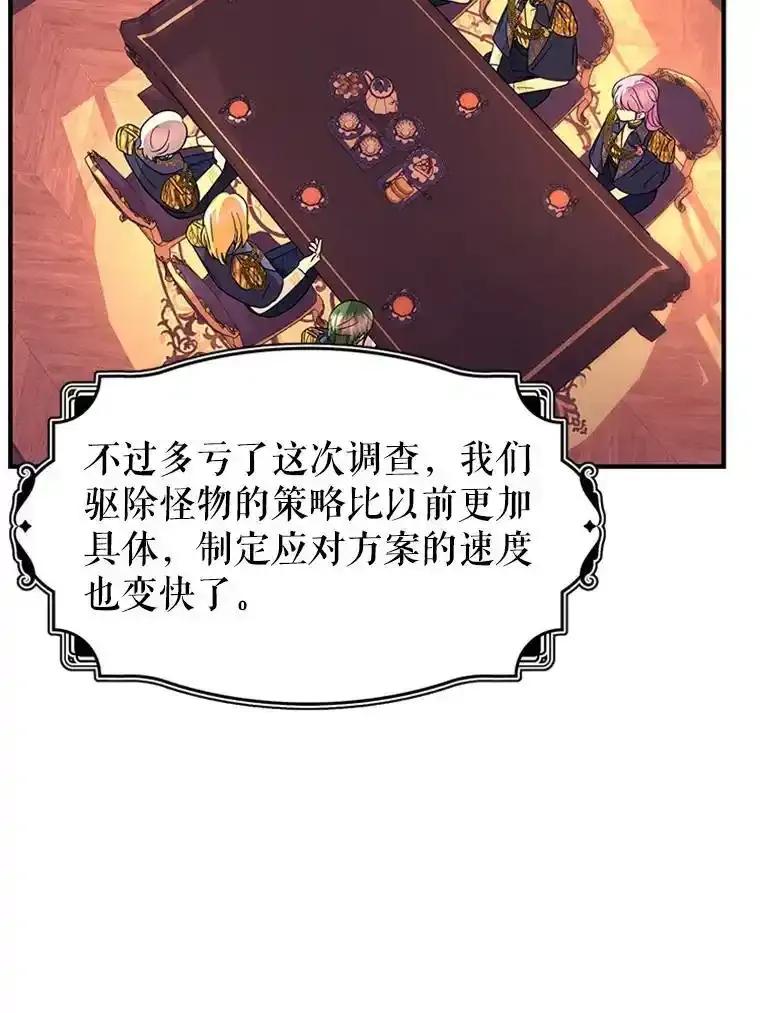 《反派也是万人迷》78.怪物的背后 第3页