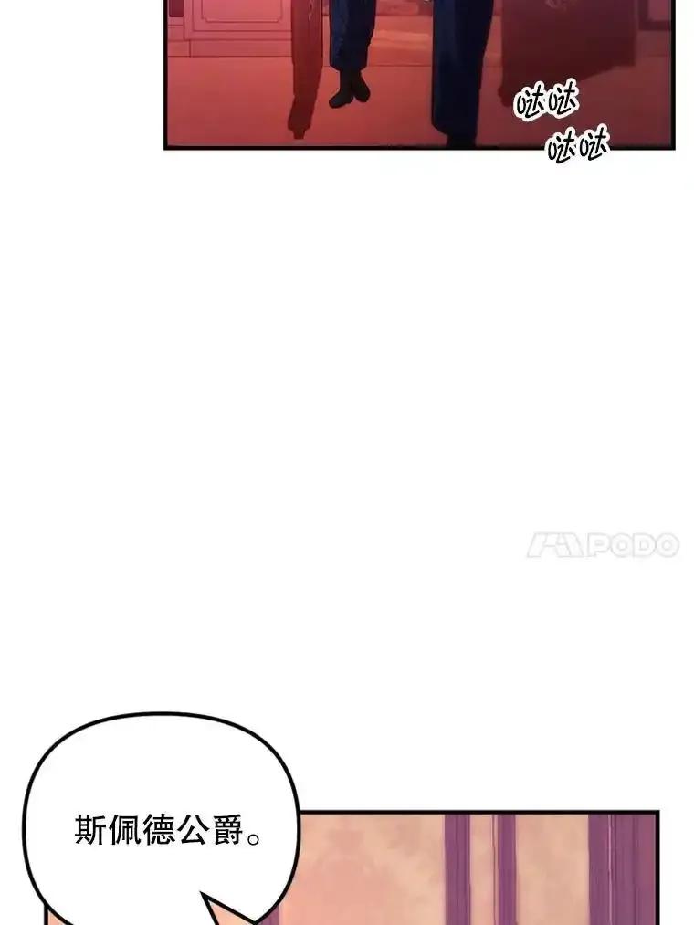 《反派也是万人迷》78.怪物的背后 第10页
