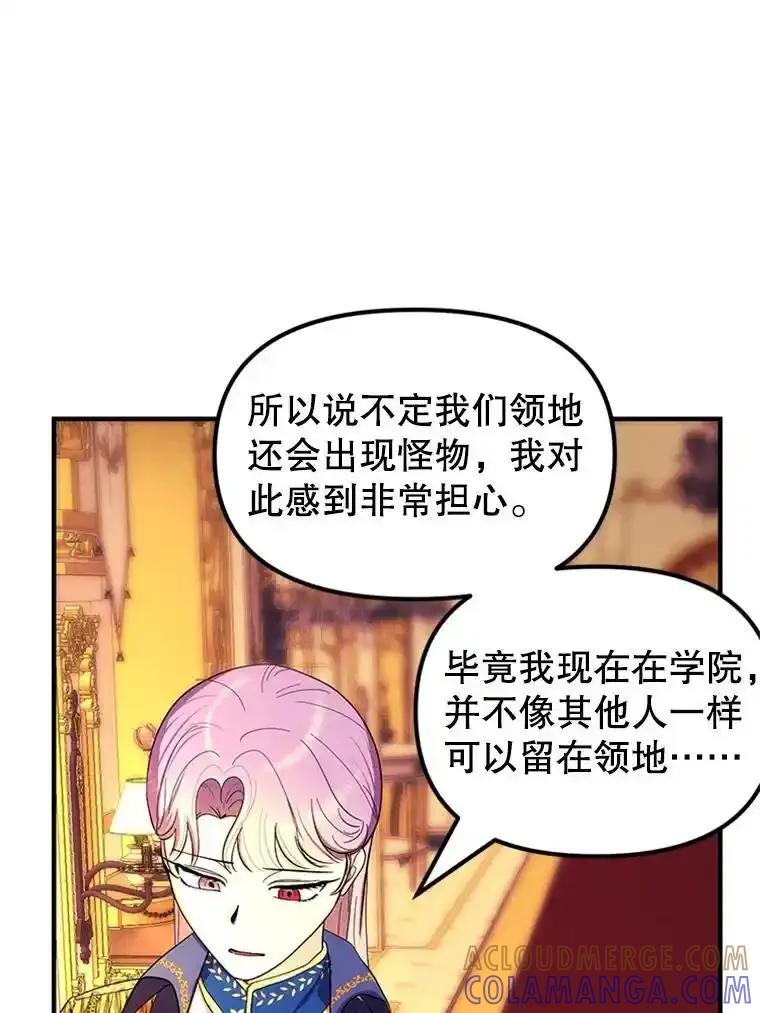 《反派也是万人迷》78.怪物的背后 第21页