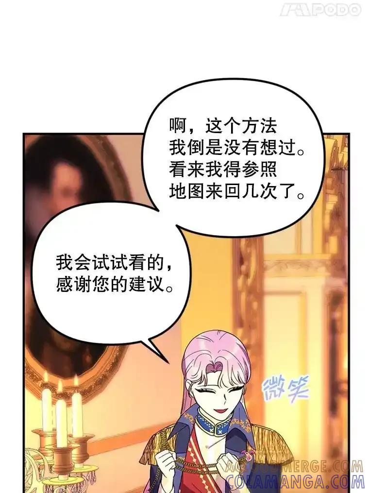 《反派也是万人迷》78.怪物的背后 第33页
