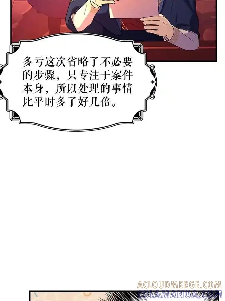 《反派也是万人迷》78.怪物的背后 第5页