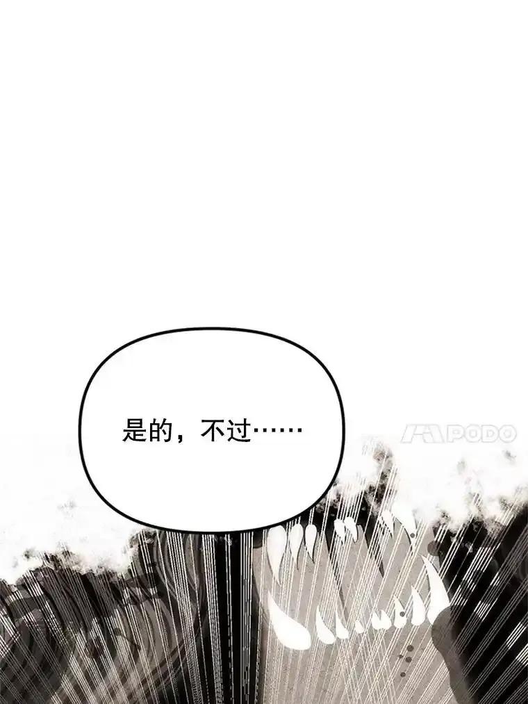 《反派也是万人迷》78.怪物的背后 第26页