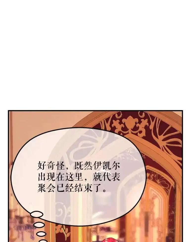 《反派也是万人迷》78.怪物的背后 第70页