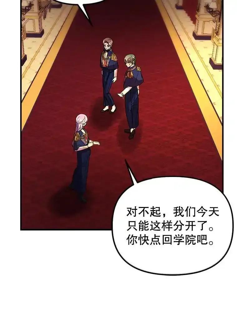 《反派也是万人迷》78.怪物的背后 第44页