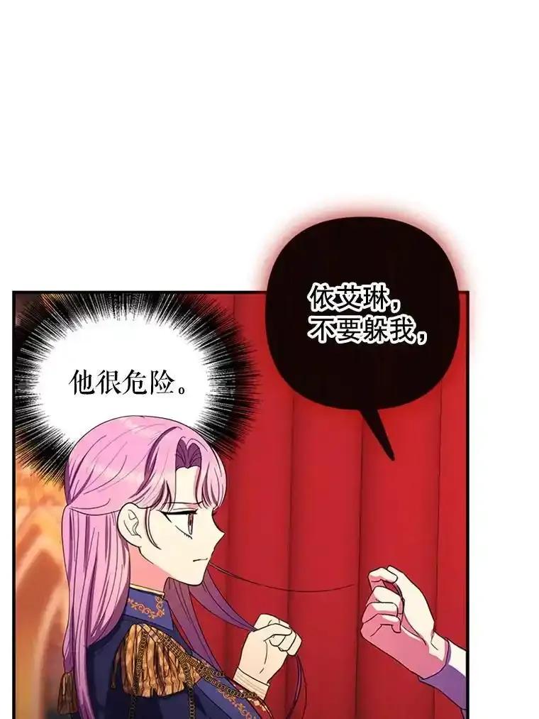 《反派也是万人迷》78.怪物的背后 第80页