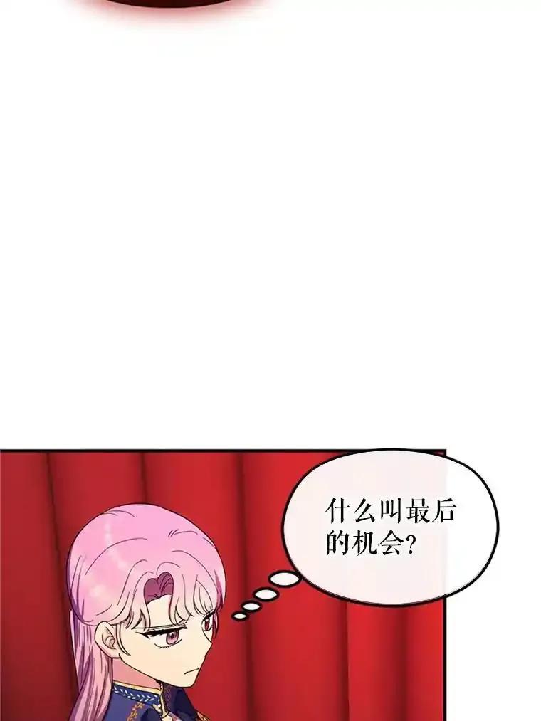 《反派也是万人迷》78.怪物的背后 第86页