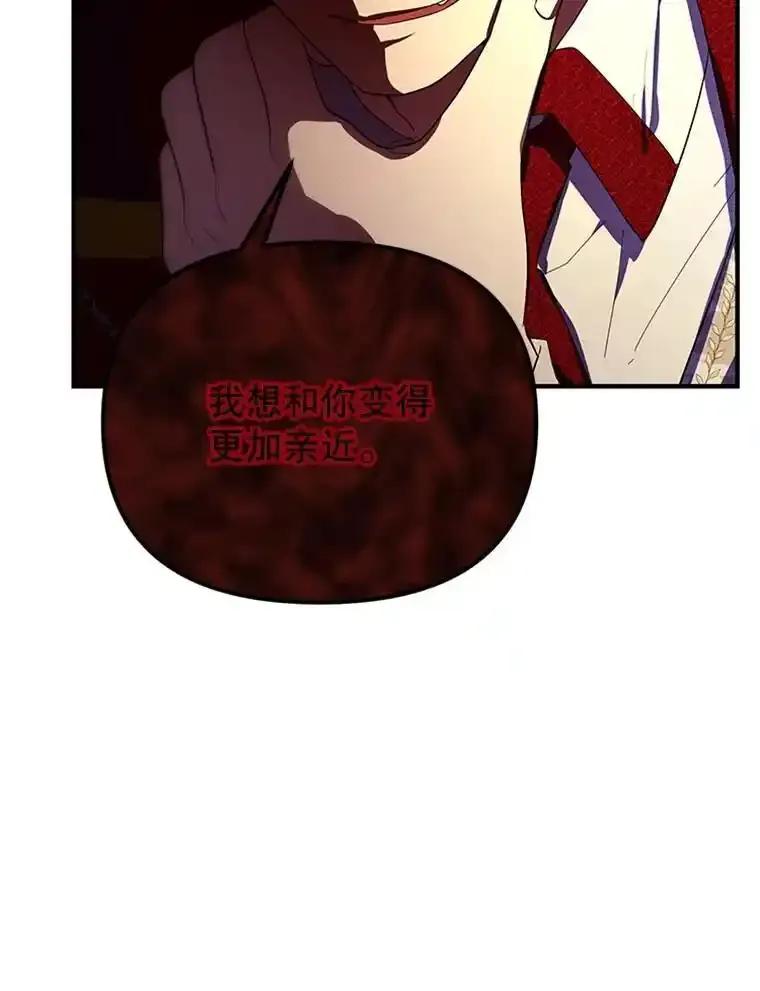 《反派也是万人迷》78.怪物的背后 第75页