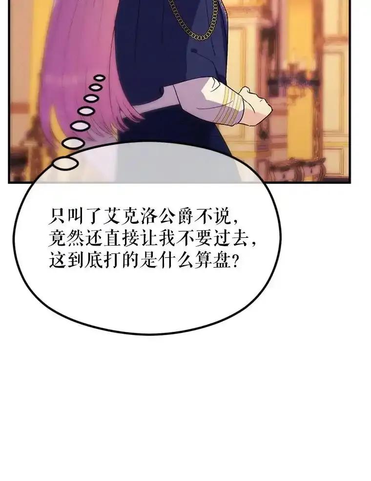 《反派也是万人迷》78.怪物的背后 第50页