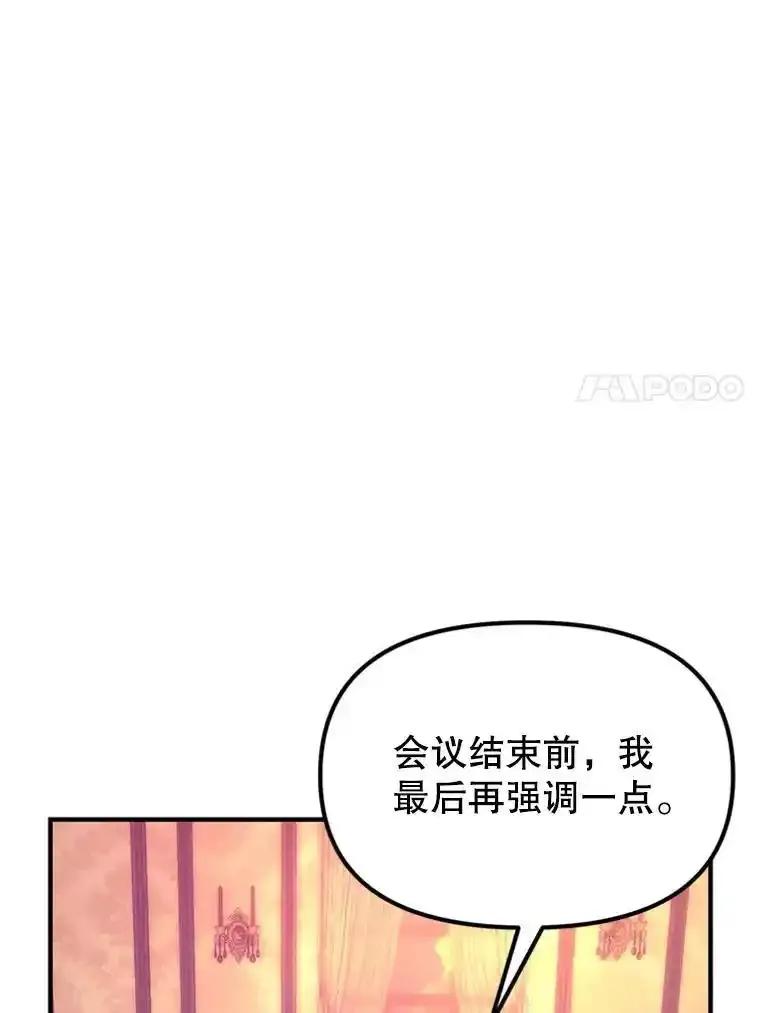 《反派也是万人迷》78.怪物的背后 第7页