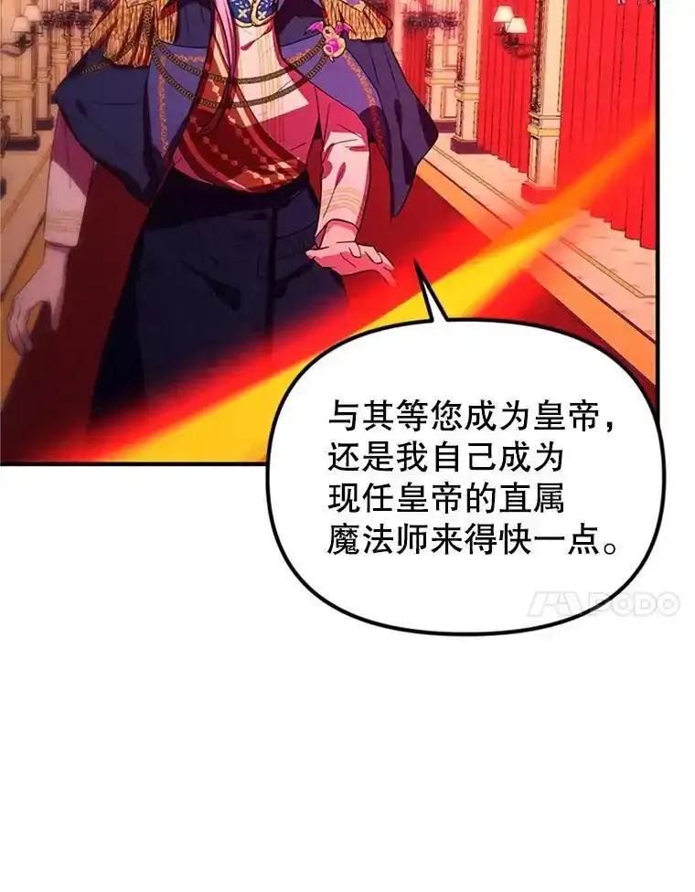 《反派也是万人迷》78.怪物的背后 第95页