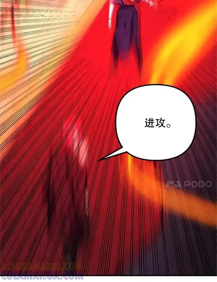 《反派也是万人迷》78.怪物的背后 第105页