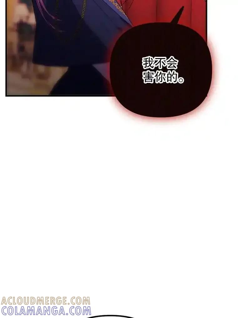 《反派也是万人迷》78.怪物的背后 第81页