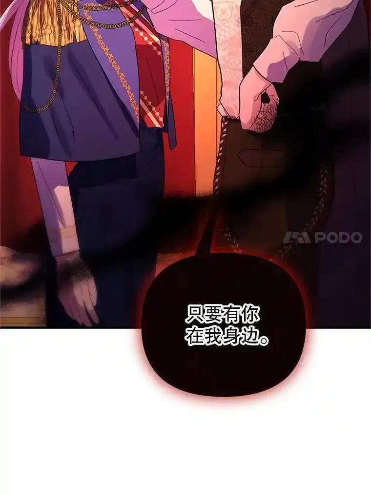 《反派也是万人迷》78.怪物的背后 第79页