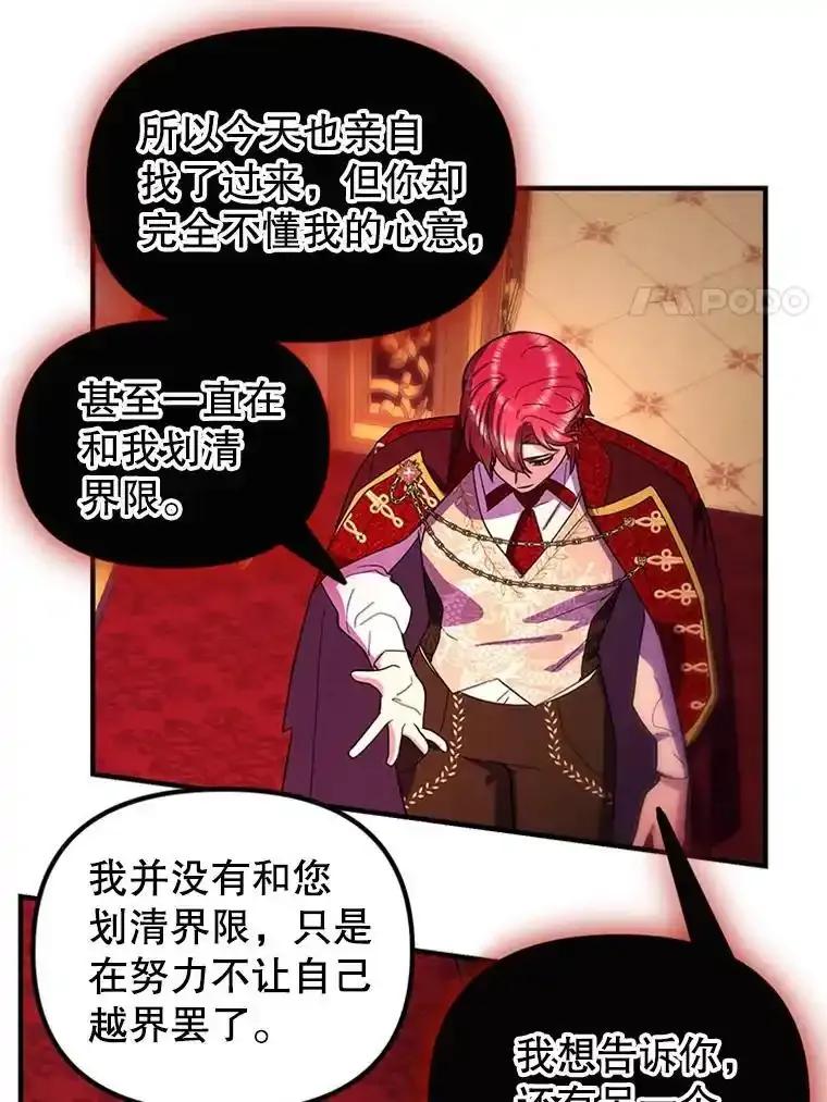 《反派也是万人迷》78.怪物的背后 第76页