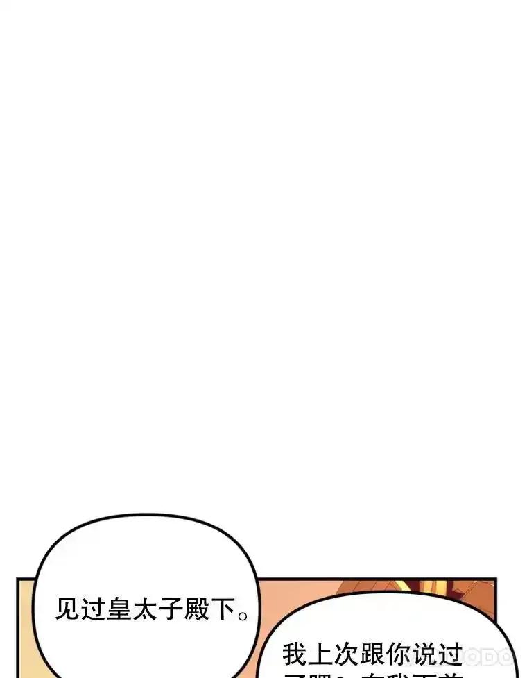 《反派也是万人迷》78.怪物的背后 第63页