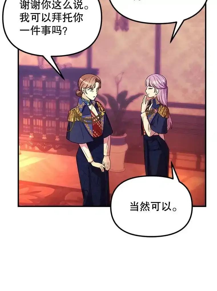 《反派也是万人迷》78.怪物的背后 第15页