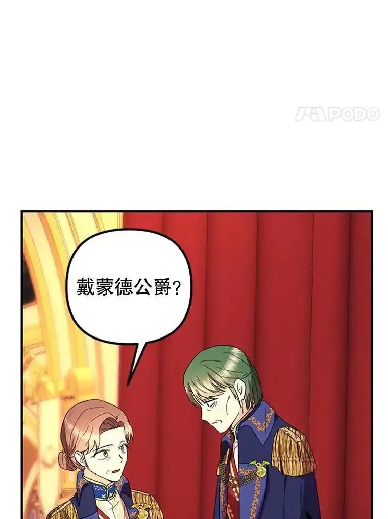 《反派也是万人迷》78.怪物的背后 第36页
