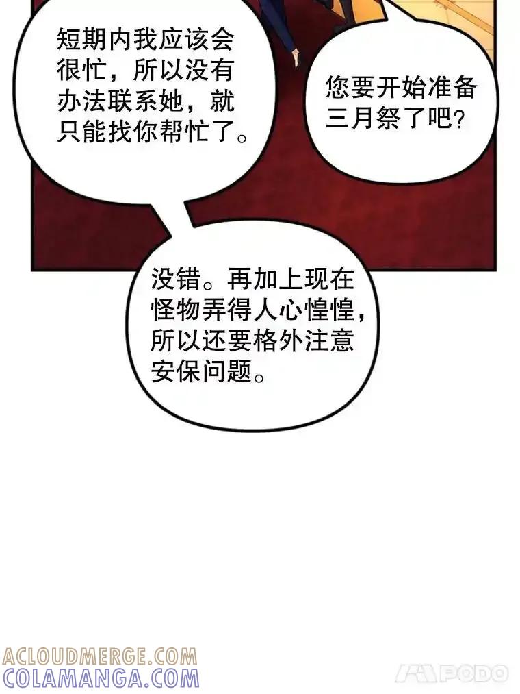 《反派也是万人迷》78.怪物的背后 第17页